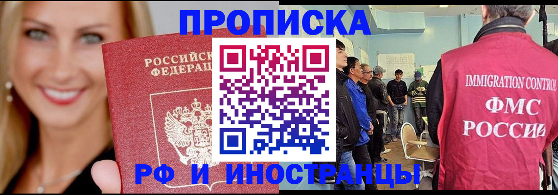 прописка штамп в Оренбурге