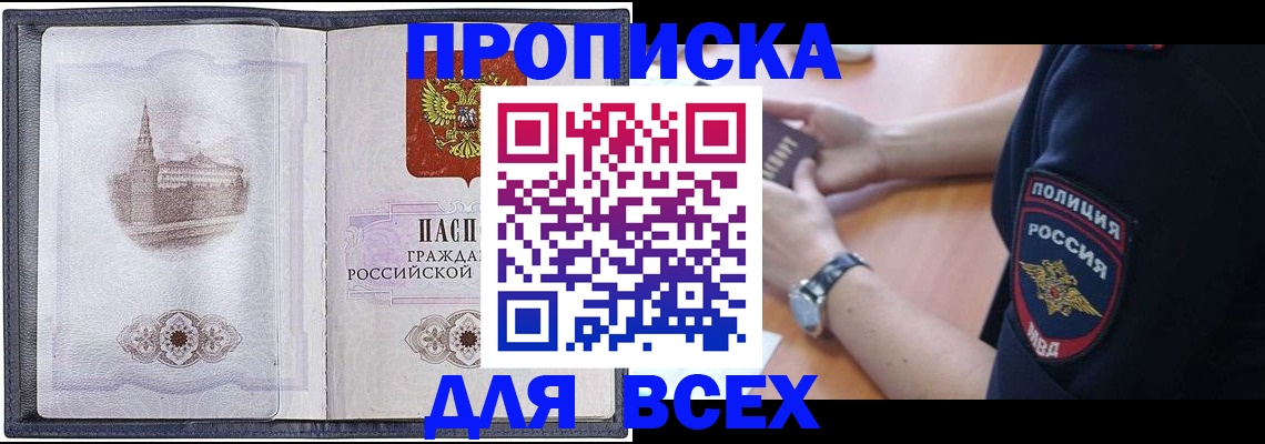 временная регистрация для всех в Оренбурге