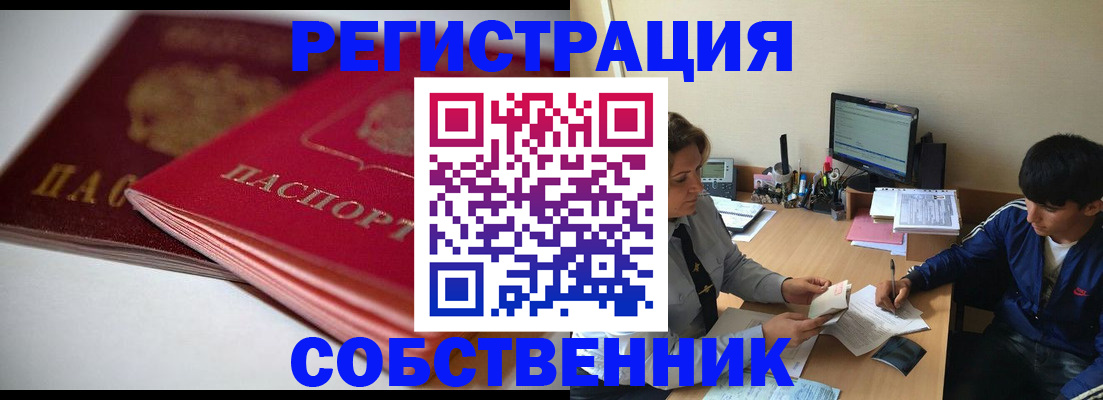 прописка иностранных граждан в Оренбурге
