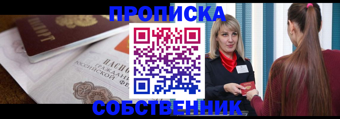 временная регистрация недорого в Оренбурге