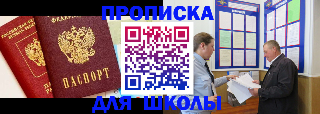 прописка в квартире в Оренбурге