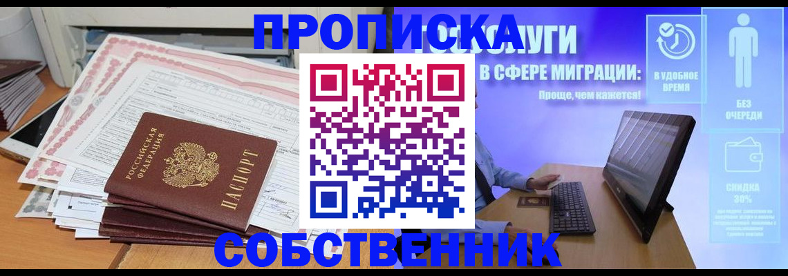 где прописаться в Оренбурге